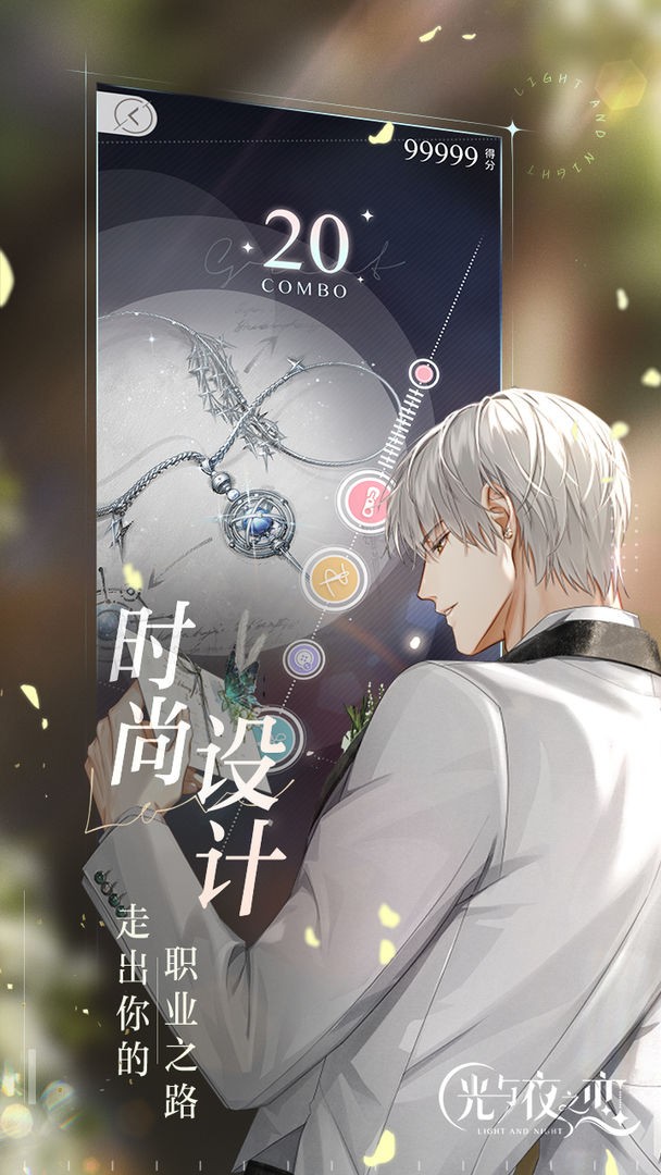 光与夜之恋破解版_一笑下载站