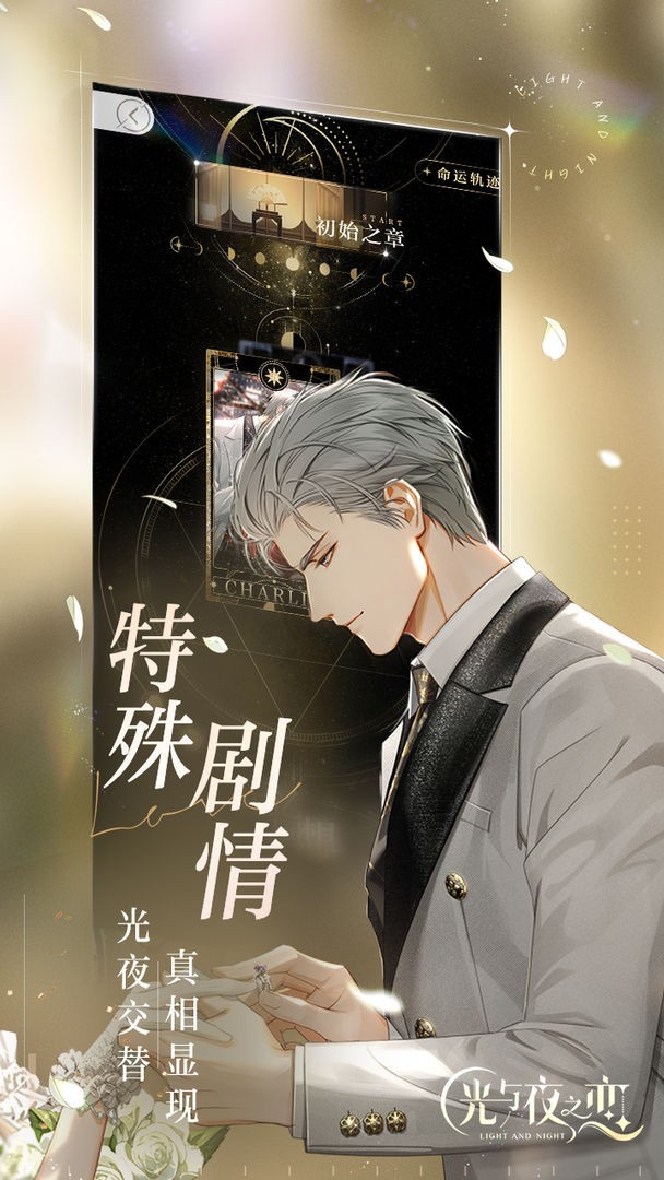 光与夜之恋破解版_一笑下载站