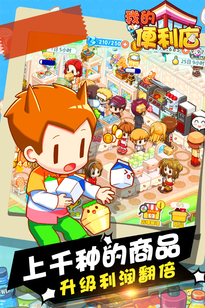 我的便利店破解版_一笑下载站