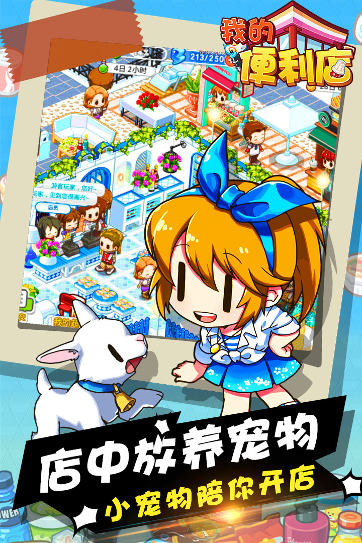 我的便利店破解版_一笑下载站