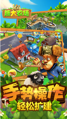 熊出没之熊大农场破解版_一笑下载站