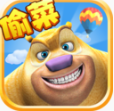 熊出没之熊大农场破解版_一笑下载站