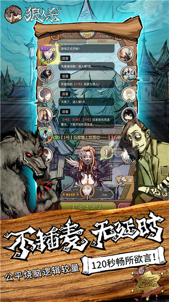 网易狼人杀_一笑下载站