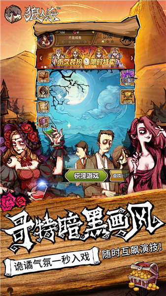网易狼人杀_一笑下载站