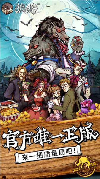 网易狼人杀_一笑下载站