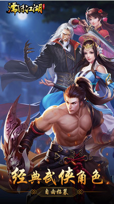 濡沫江湖无限元宝版_一笑下载站