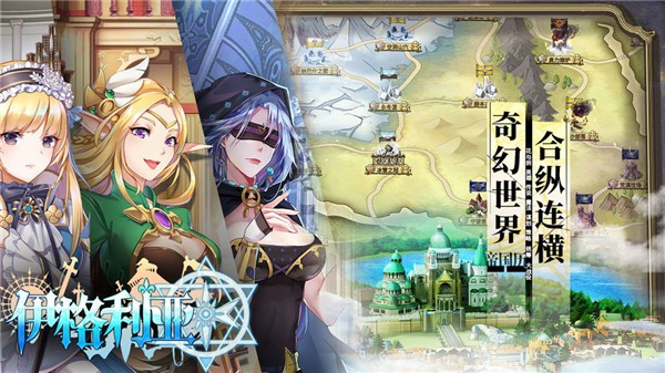 伊格利亚战记手机版_一笑下载站