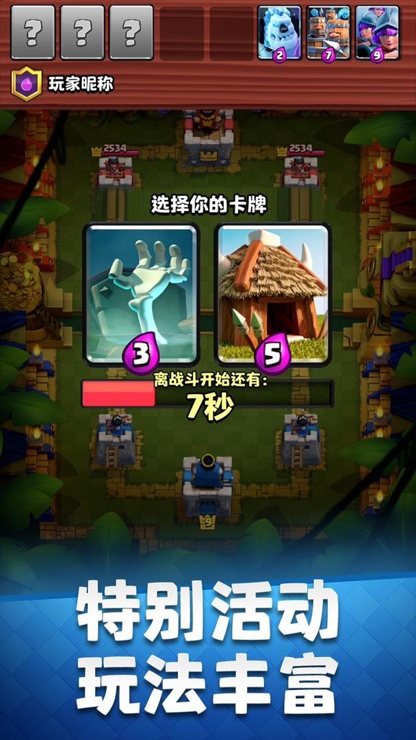 部落冲突皇室战争破解版_一笑下载站