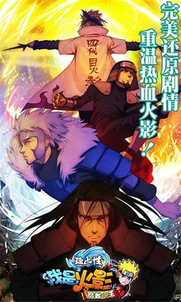 我是火影单机破解版_一笑下载站