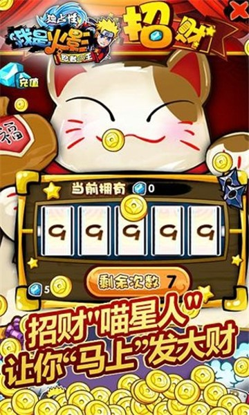 我是火影单机破解版_一笑下载站