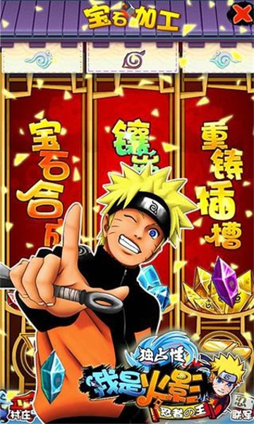 我是火影单机破解版_一笑下载站