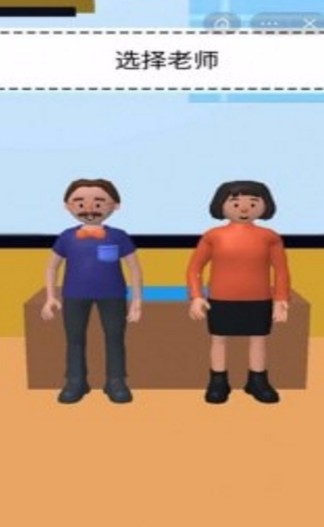 爆笑老师模拟器_一笑下载站