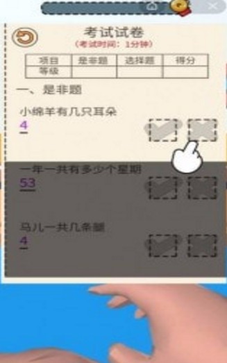爆笑老师模拟器_一笑下载站