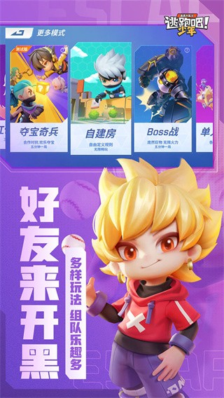 逃跑吧少年破解版_一笑下载站