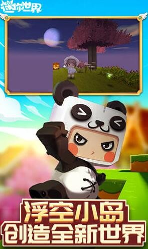 迷你世界单机版破解版_一笑下载站