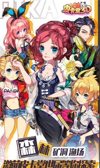 皮卡堂破解版_一笑下载站