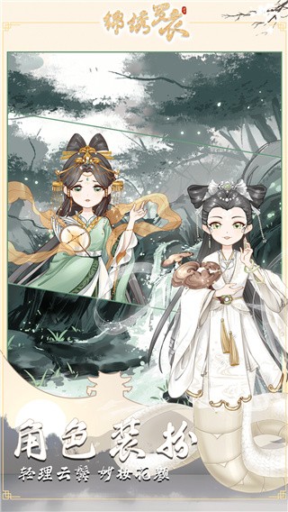 锦绣罗衣破解版_一笑下载站