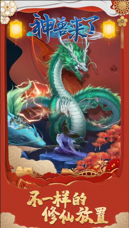 神兽来了_一笑下载站