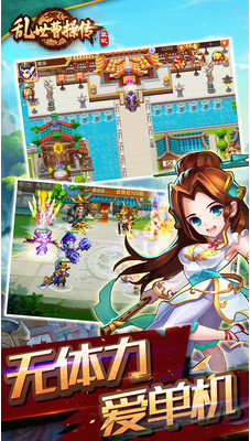 乱世曹操传无限元宝版_一笑下载站