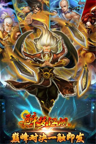 醉梦江湖破解版_一笑下载站