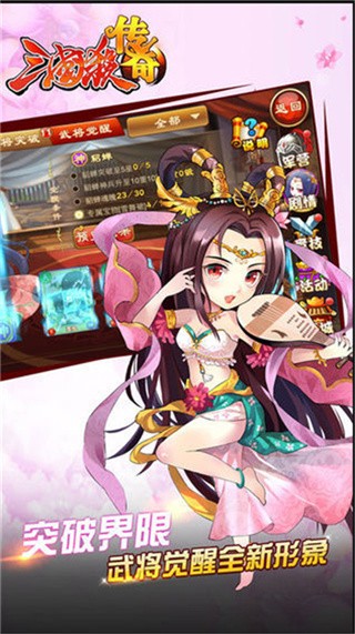 三国杀传奇破解版_一笑下载站