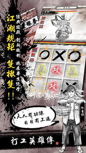 打工英雄传_一笑下载站