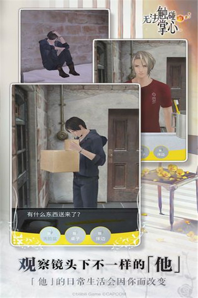 无法触碰的掌心破解版_一笑下载站