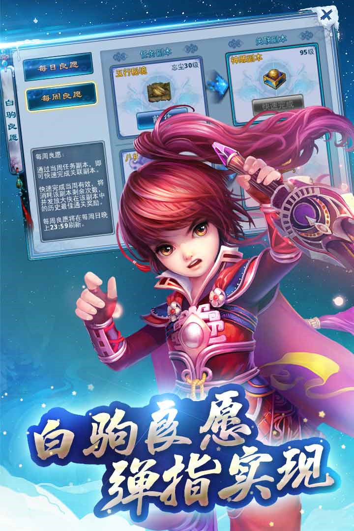 神雕侠侣手游破解版_一笑下载站