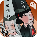 地府一日游破解版_一笑下载站