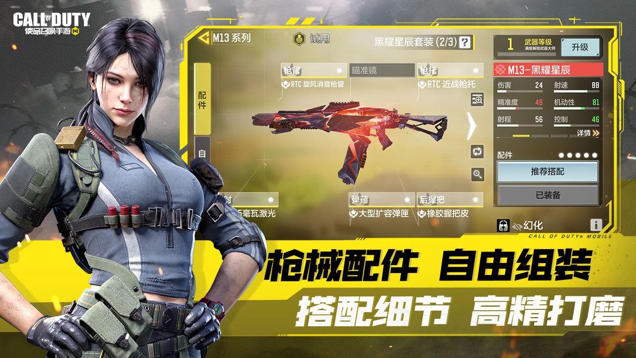 使命召唤手游国际服_一笑下载站