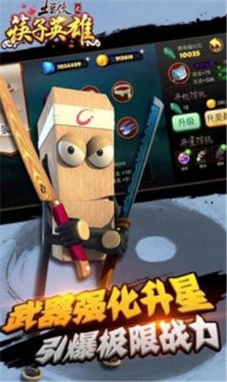 土豆侠之筷子英雄_一笑下载站