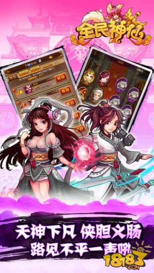 全民神仙_一笑下载站