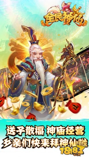 全民神仙_一笑下载站