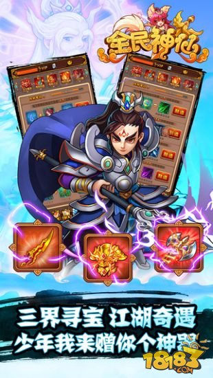 全民神仙_一笑下载站