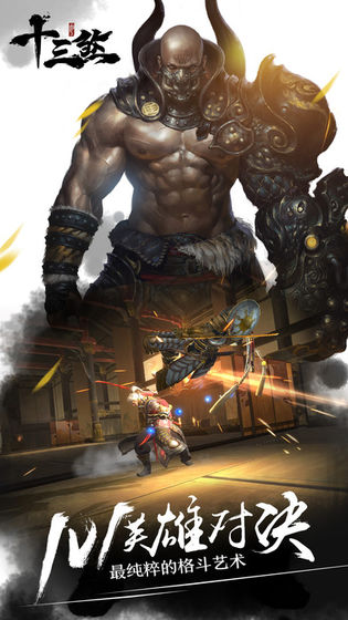 十三煞破解版_一笑下载站