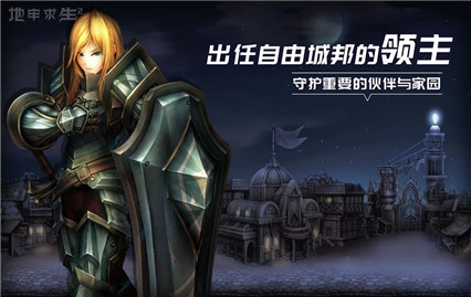 地牢求生2内购破解版_一笑下载站