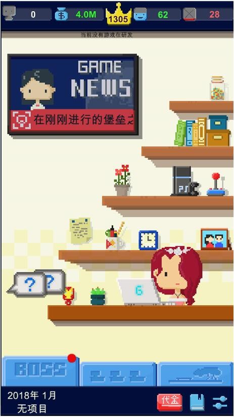 我要做游戏_一笑下载站