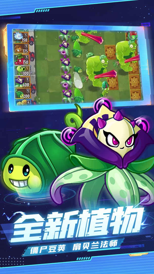 植物大战僵尸2破解版_一笑下载站