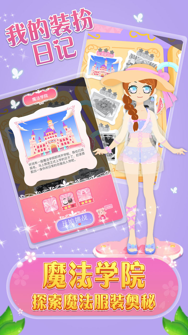 我的装扮日记破解版_一笑下载站