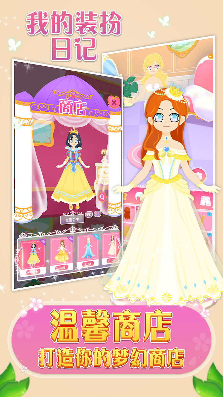 我的装扮日记破解版_一笑下载站
