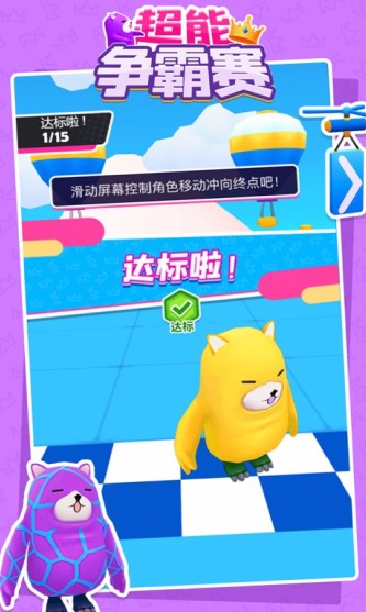 超能争霸赛_一笑下载站