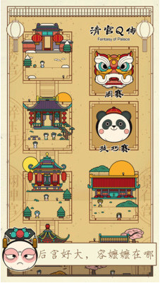 清宫Q传破解版_一笑下载站