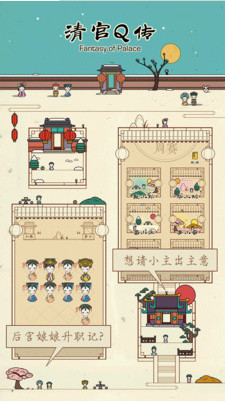 清宫Q传破解版_一笑下载站