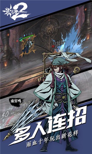 影之刃2内购破解版_一笑下载站