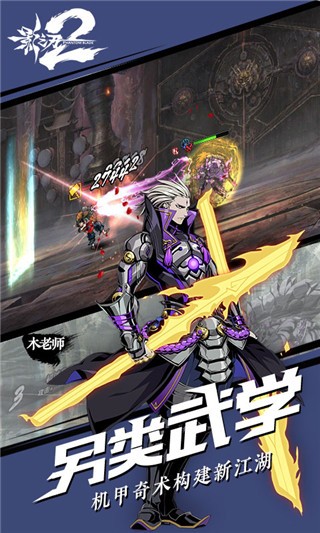 影之刃2内购破解版_一笑下载站