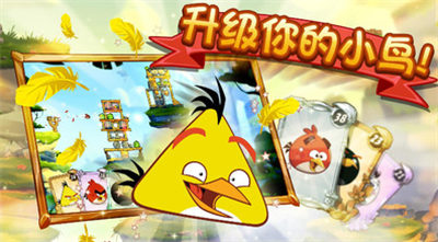 愤怒的小鸟2无限钻石版_一笑下载站