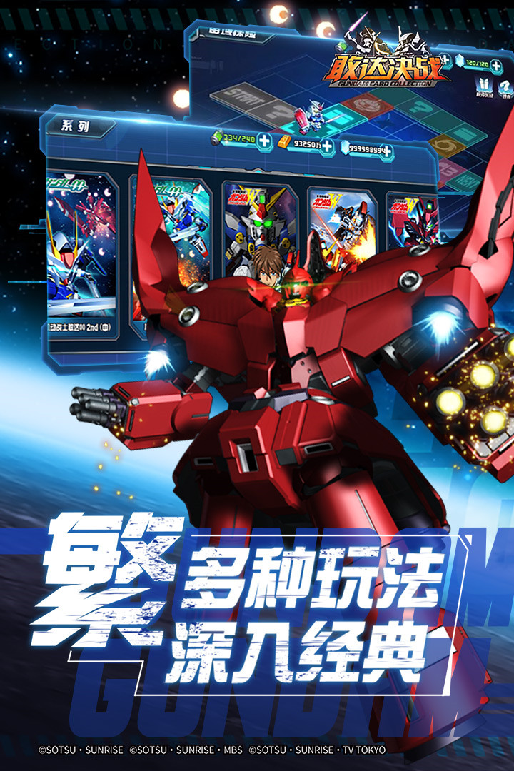 敢达决战破解版_一笑下载站