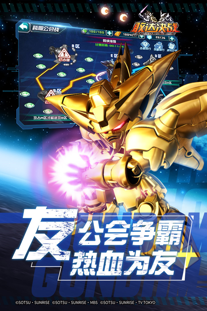 敢达决战破解版_一笑下载站