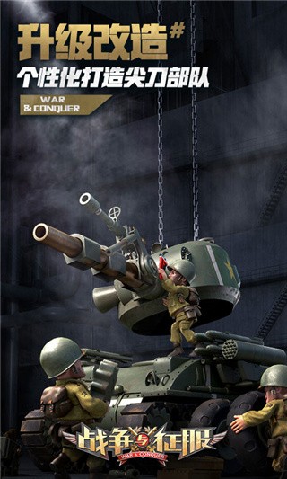 战争与征服破解版_一笑下载站