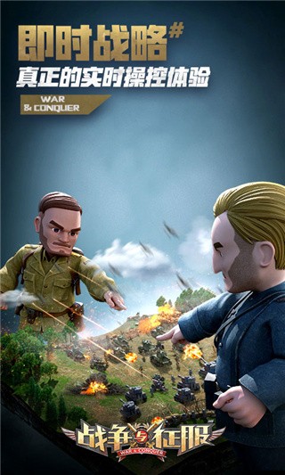 战争与征服破解版_一笑下载站